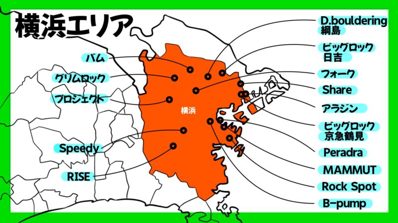 横浜市のクライミングジムまとめ